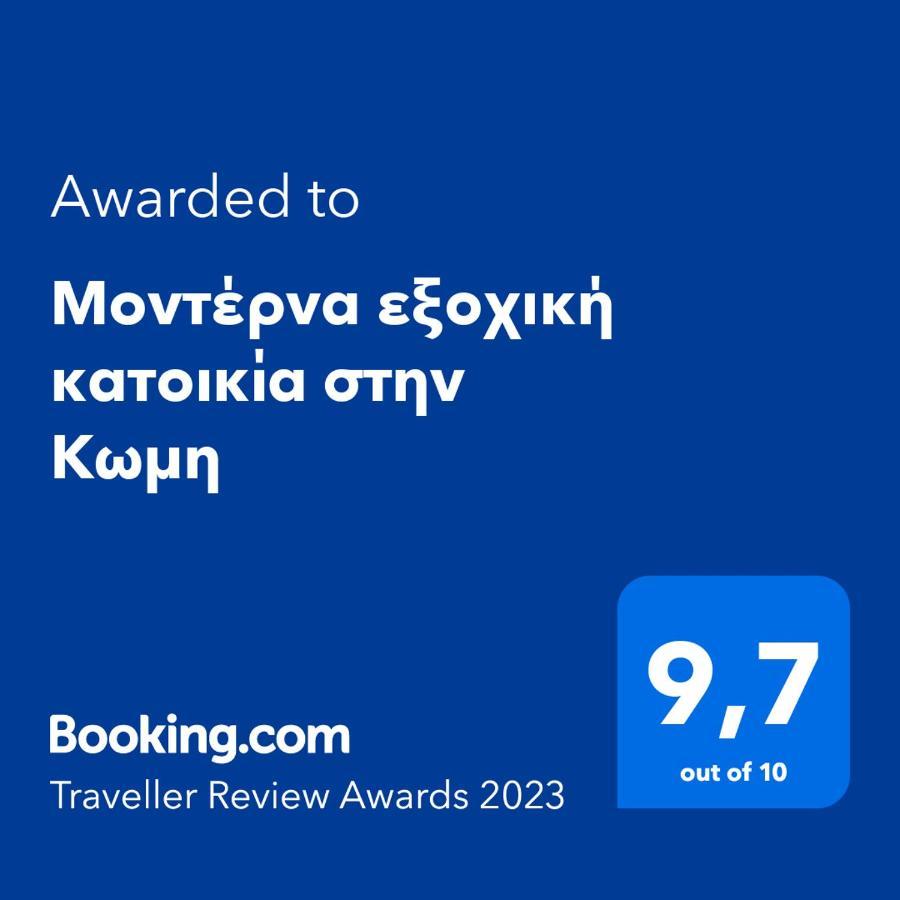 Μοντέρνα Εξοχική Κατοικία Στην Κωμη Komi  Buitenkant foto